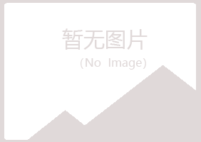 青岛崂山翠萱金属有限公司